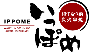 いっぽめ -離-（いっぽめ はなれ）