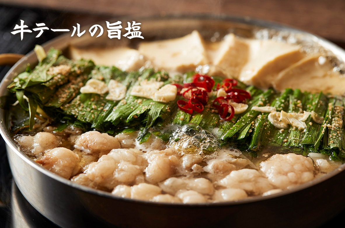 牛テールの旨塩味