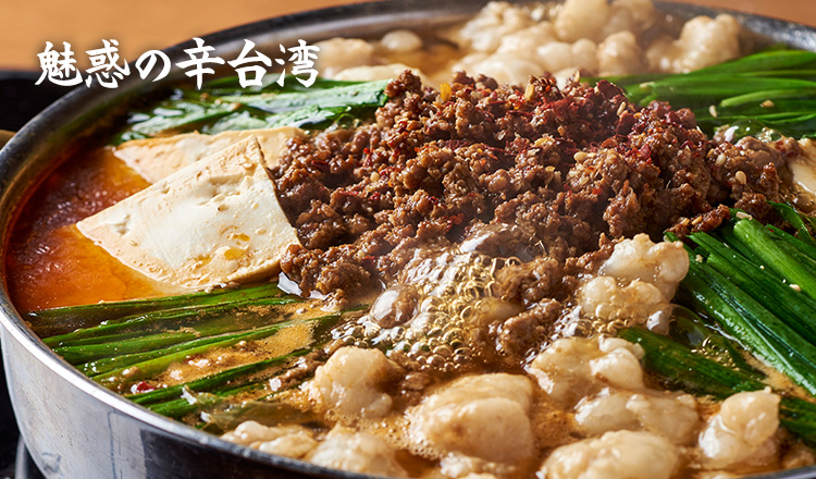 和牛もつ鍋セットのお取り寄せ・通販・ギフト｜博多明太子・味噌