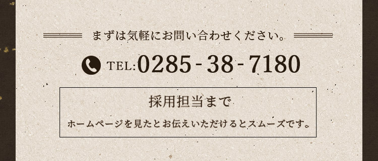 TEL 0285-38-7180